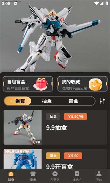 敢达潮玩购物app官方最新版