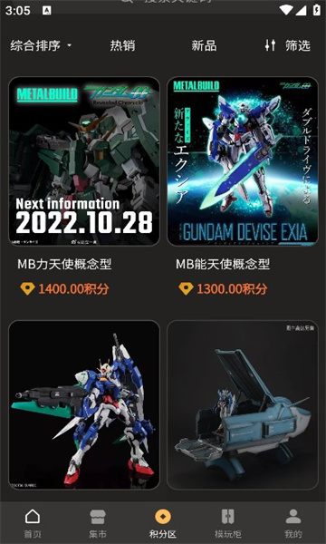 敢达潮玩购物app官方最新版