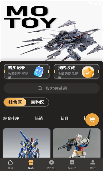 敢达潮玩购物app官方最新版