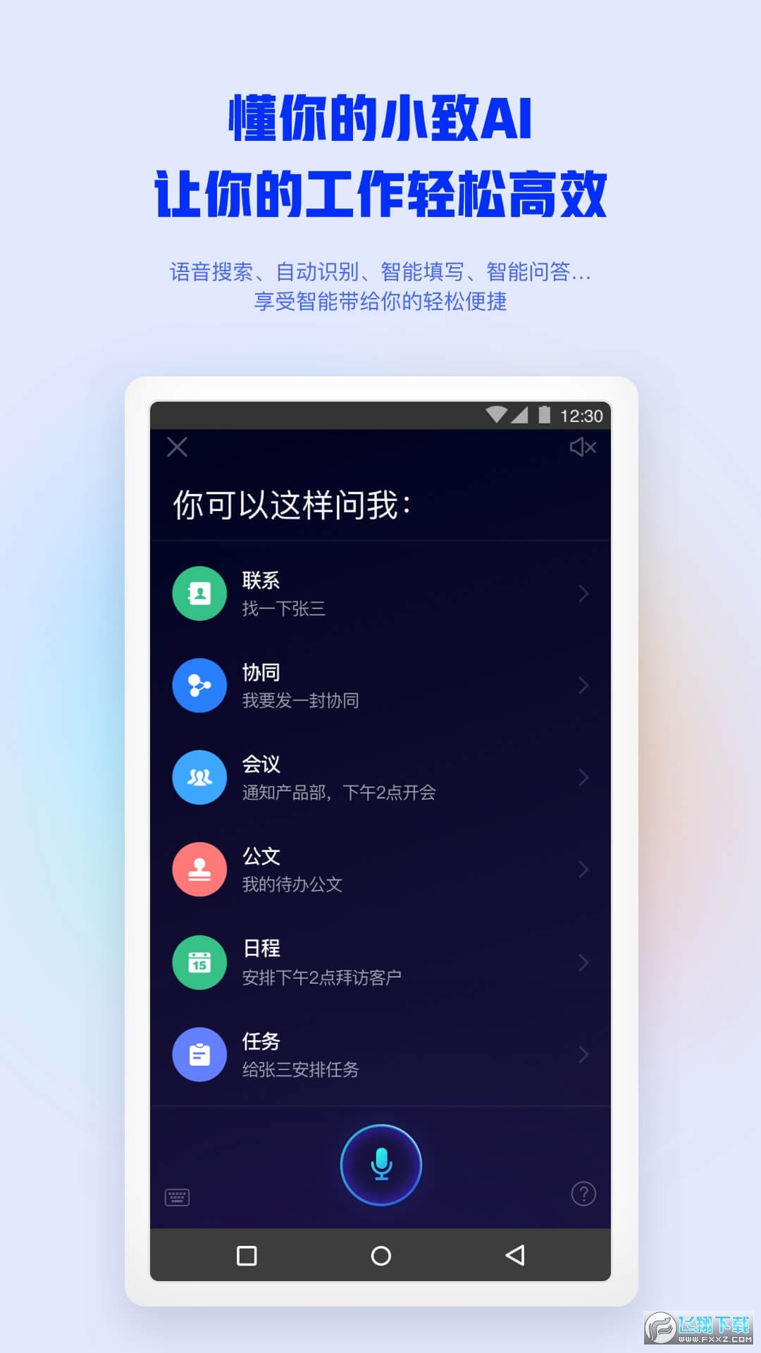致远移动办公m3