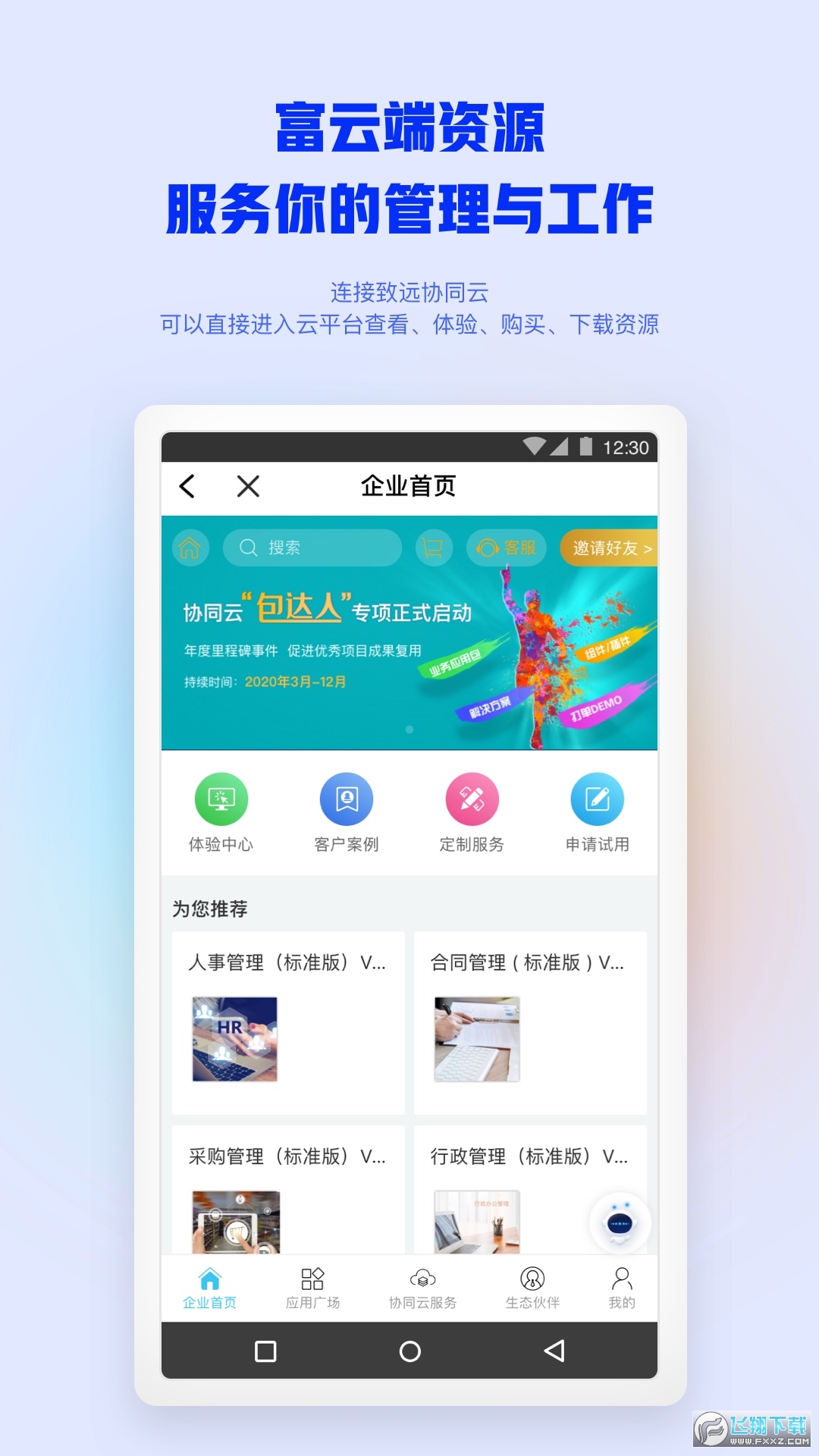 致远移动办公m3