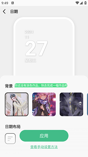 绘涂小组件app官方正版