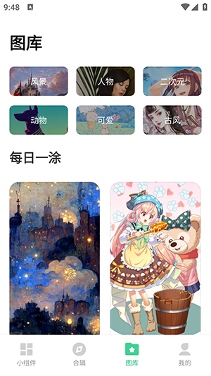 绘涂小组件app官方正版