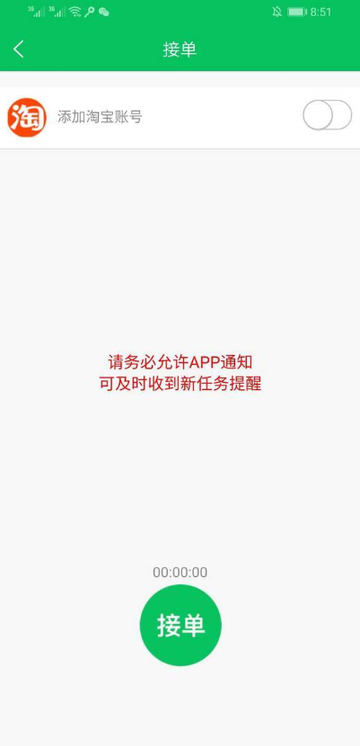 鸭子接单平台软件官方版