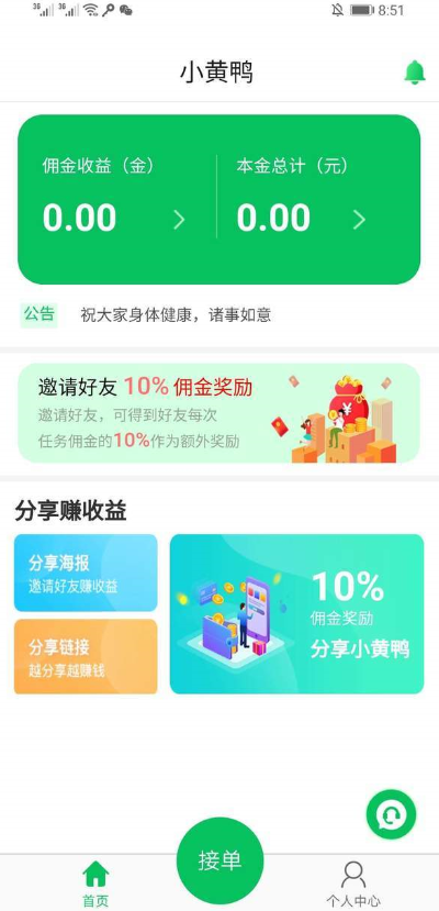 鸭子接单平台软件官方版