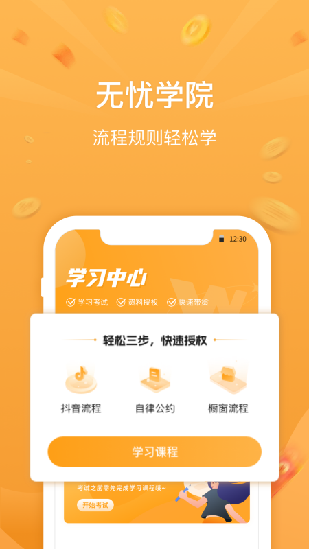 无忧星耀app安卓最新版