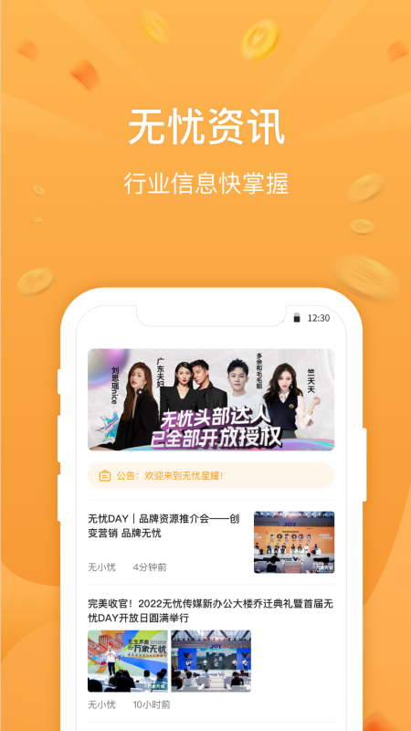 无忧星耀app安卓最新版