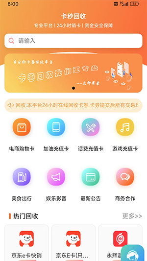 卡秒回收平台下载正版官方手机版