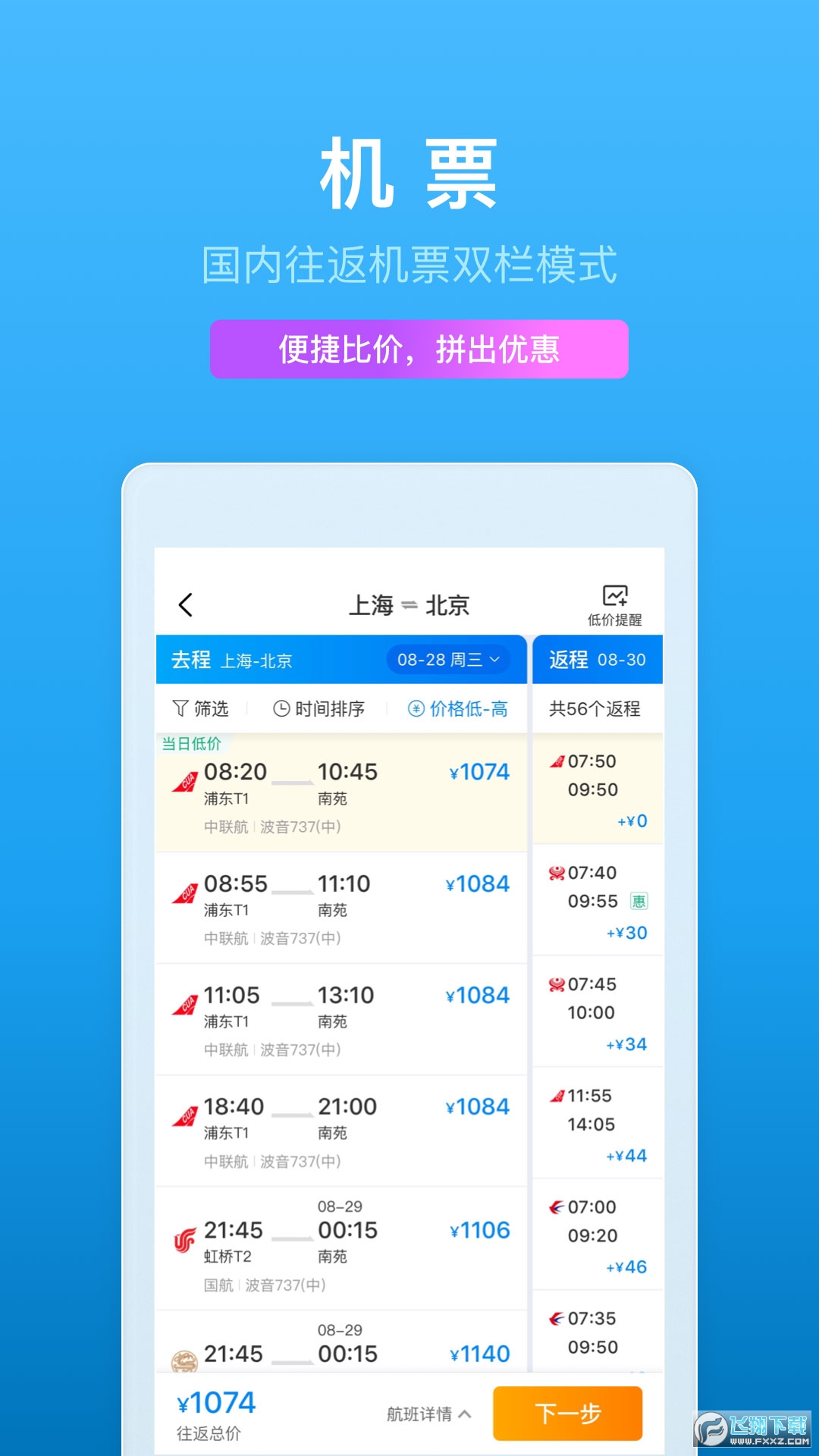携程旅行2025春节手机版