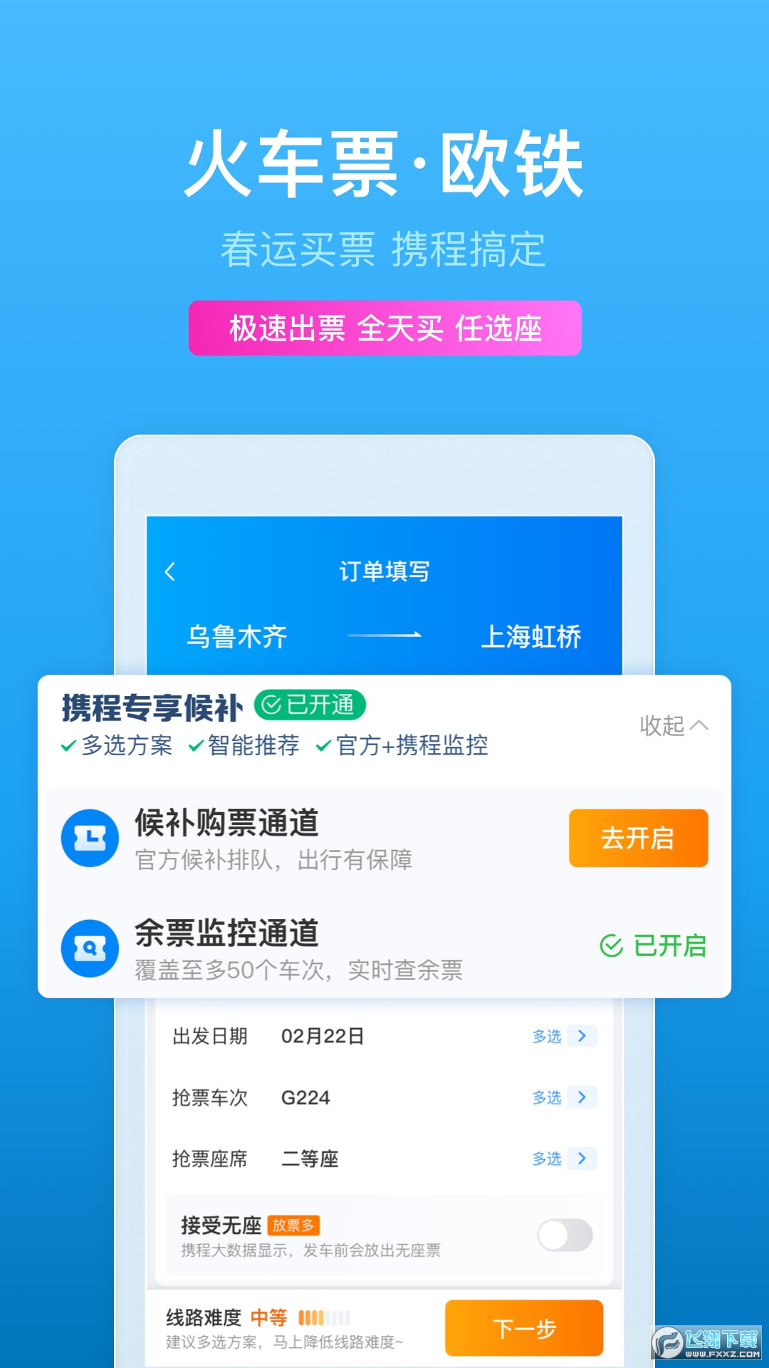 携程旅行2025春节手机版