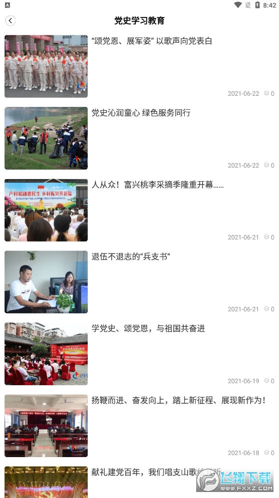 i中江app