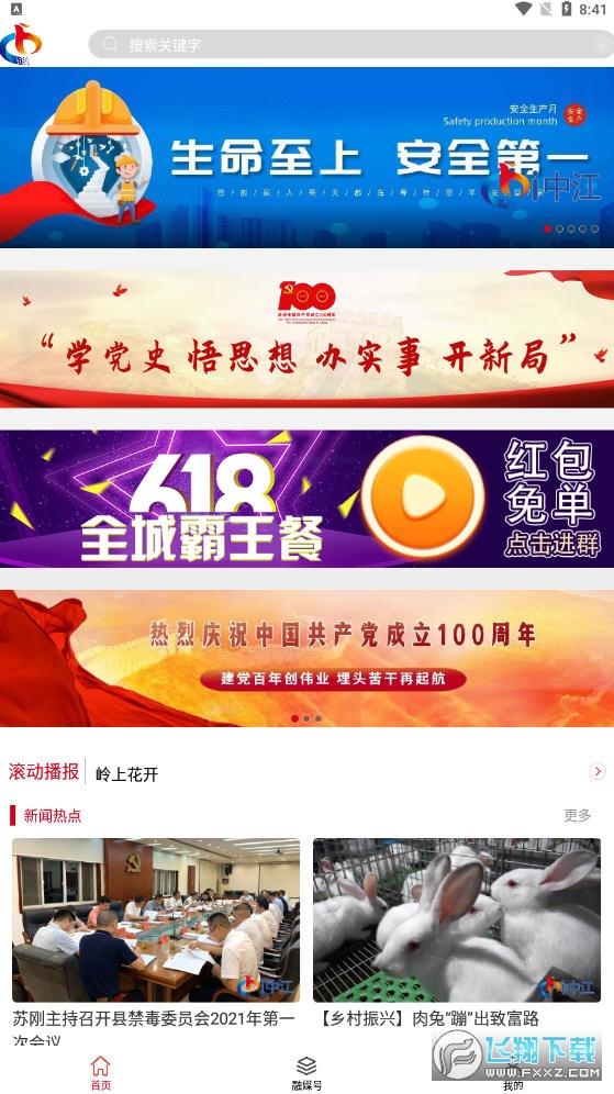 i中江app
