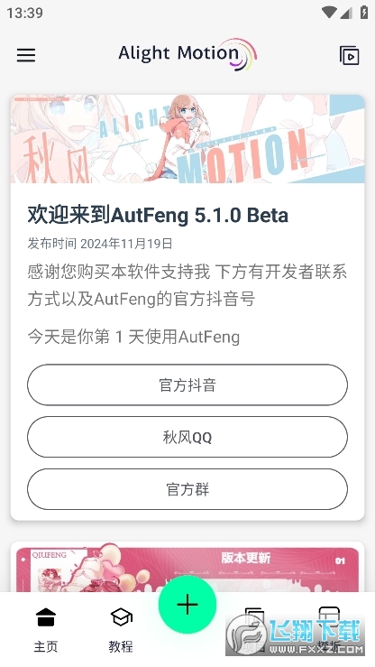 AutFeng秋风版最新版