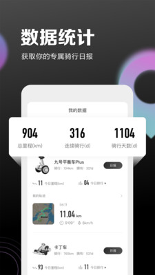 九号出行平衡车手机app