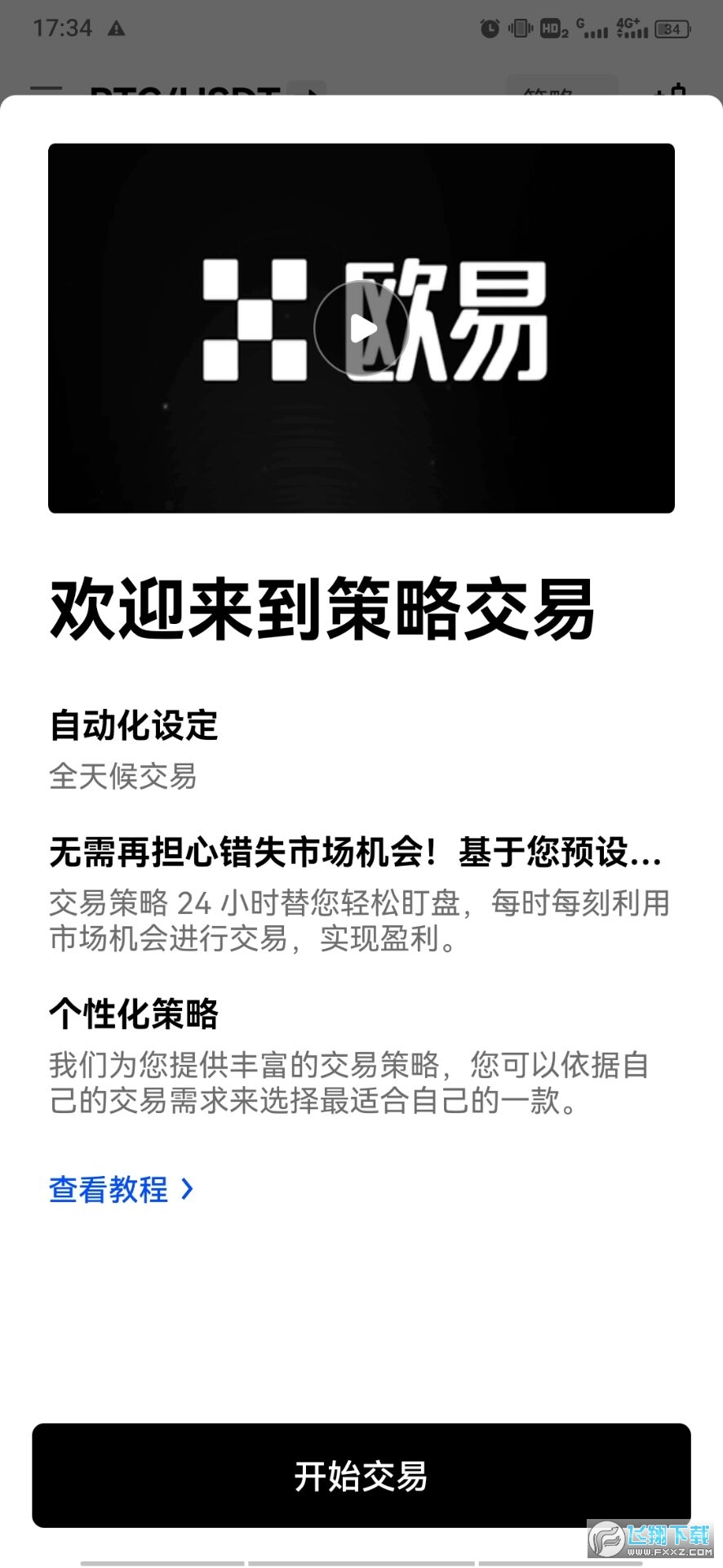欧易交易所app官方下载升级版
