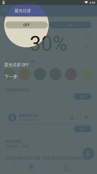 蓝色光波过滤器中文版下载2025最新版