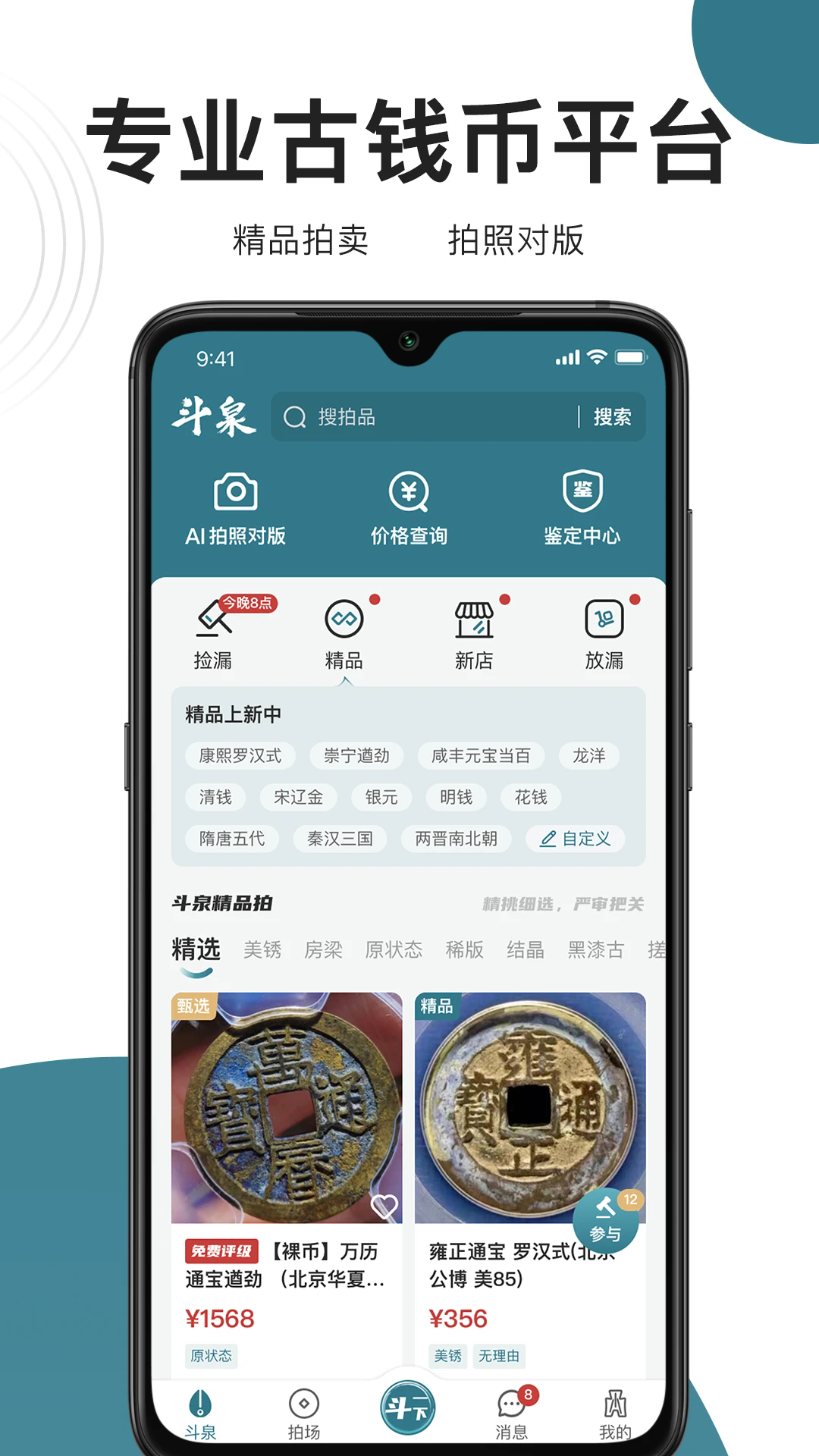 斗泉钱币app官方最新版