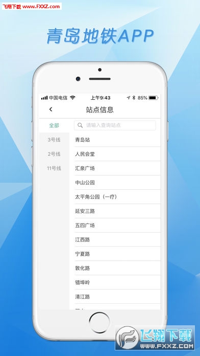 青岛地铁app官方版