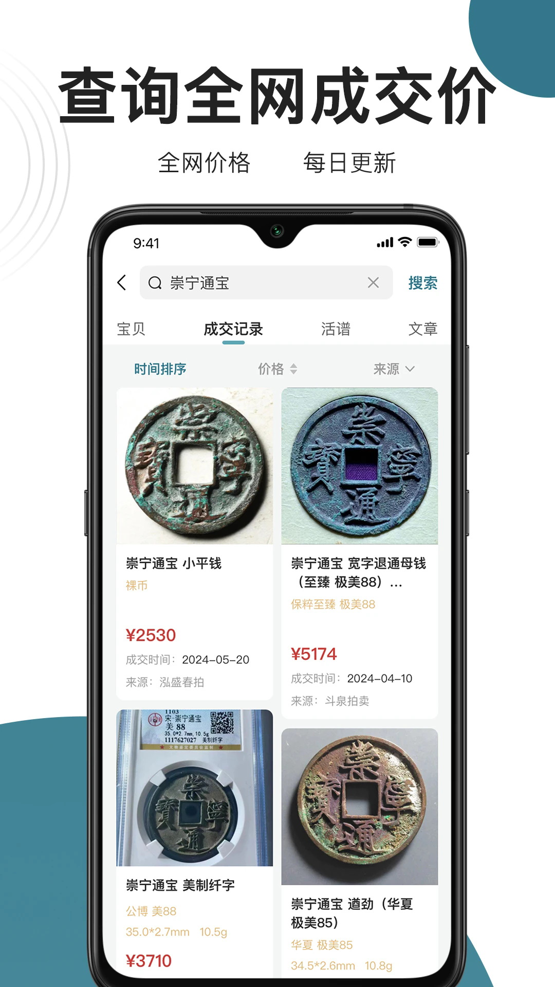 斗泉钱币app官方最新版