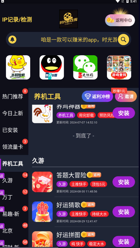 时光游戏库安卓版