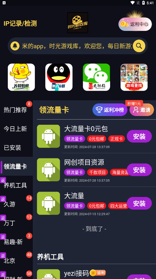 时光游戏库安卓版
