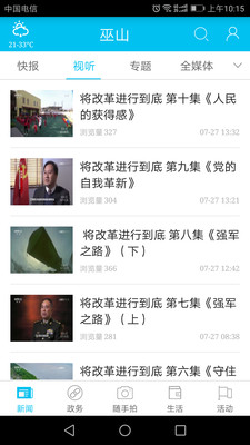 巫山app