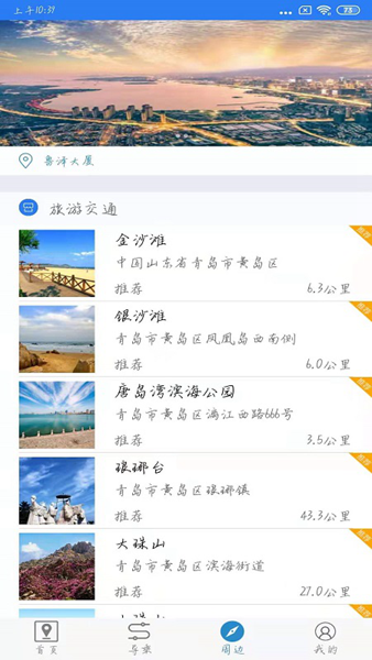 西海岸公交e行app官方版