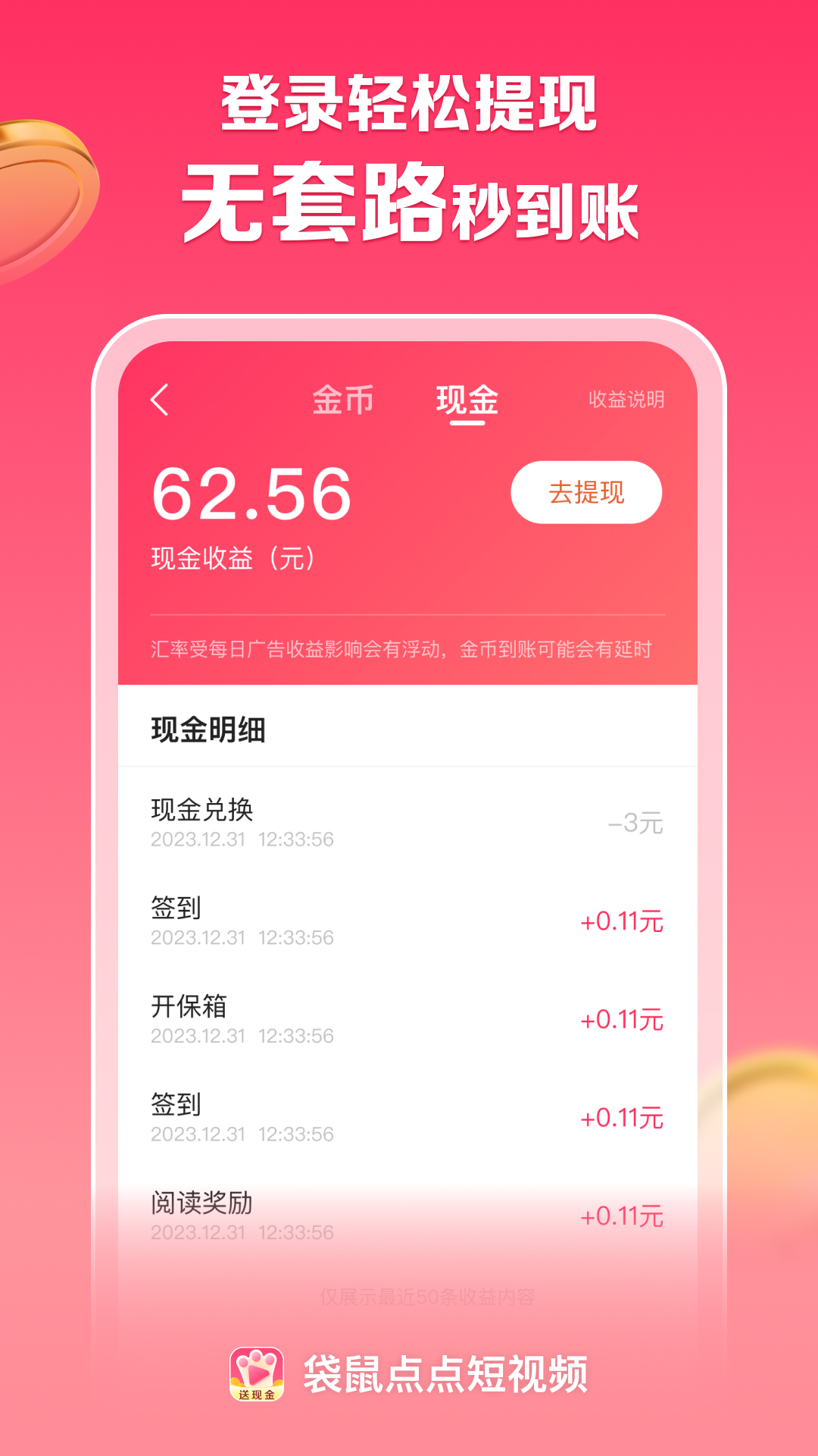 袋鼠点点短视频app安卓红包版