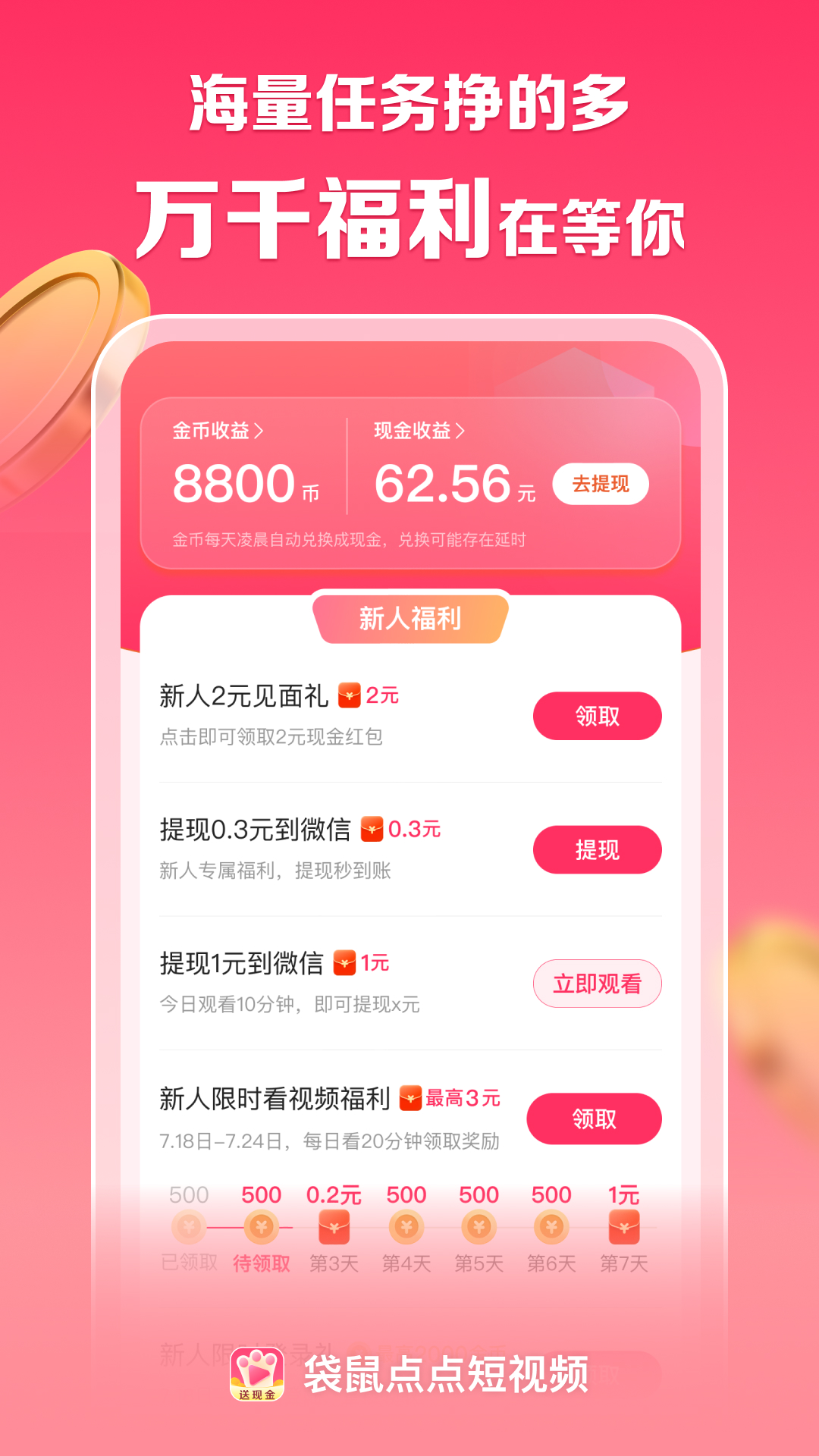 袋鼠点点短视频app安卓红包版
