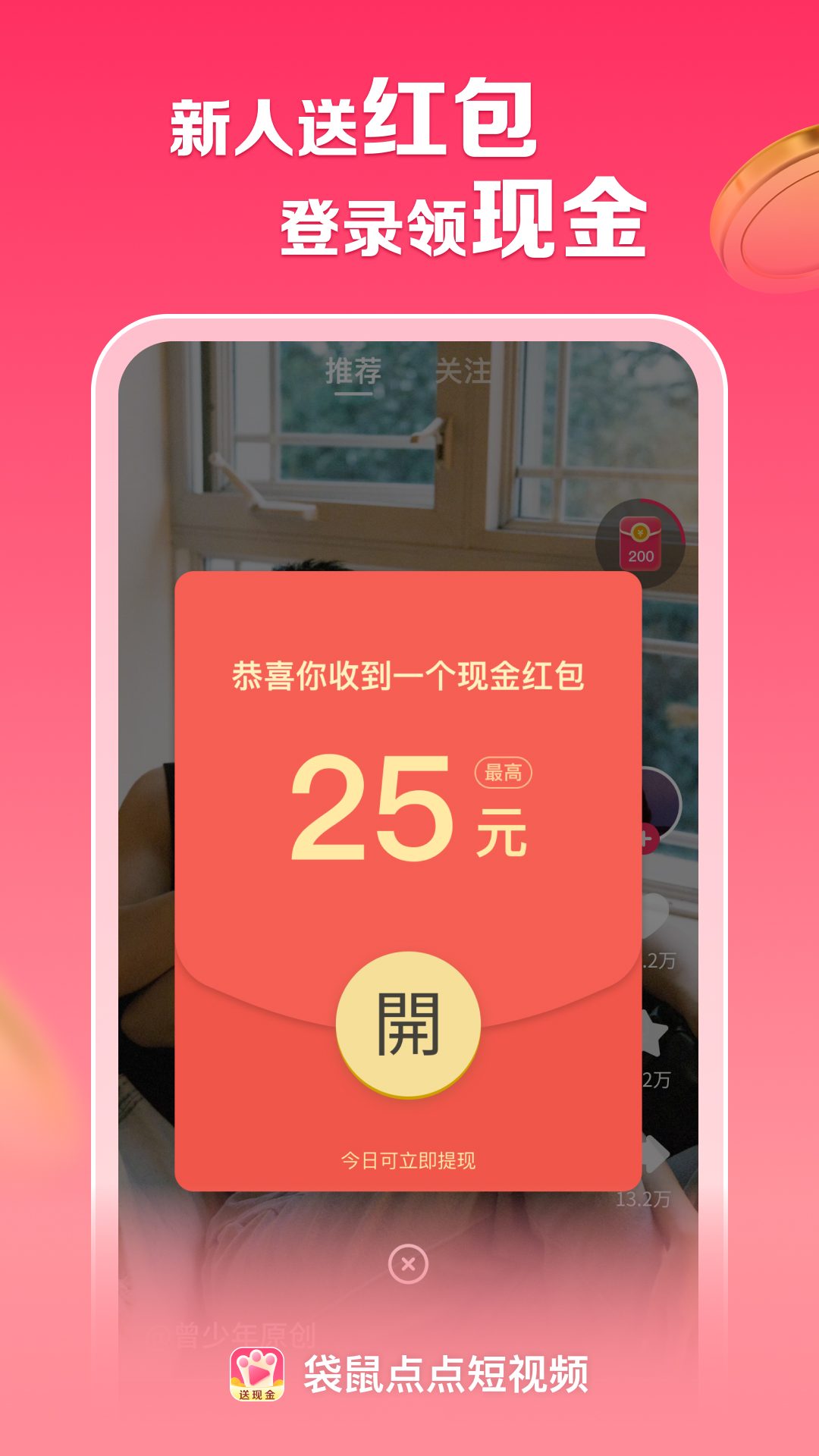 袋鼠点点短视频app安卓红包版
