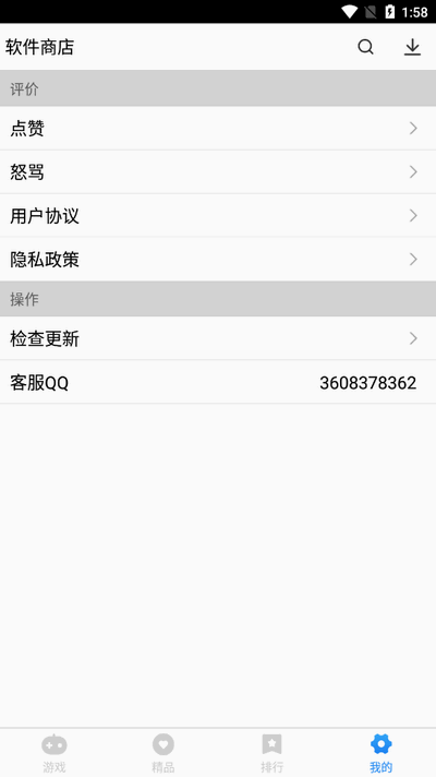 软件商店新版下载安装2025正版