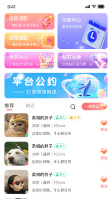 留伴交友app安卓版