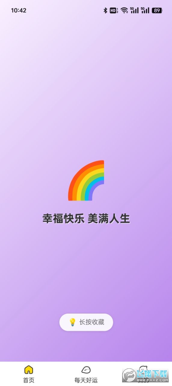 好运壁纸大全app官方版