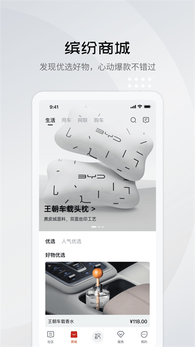 比亚迪王朝app官方版