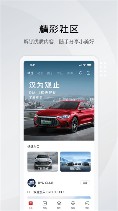 比亚迪王朝app官方版