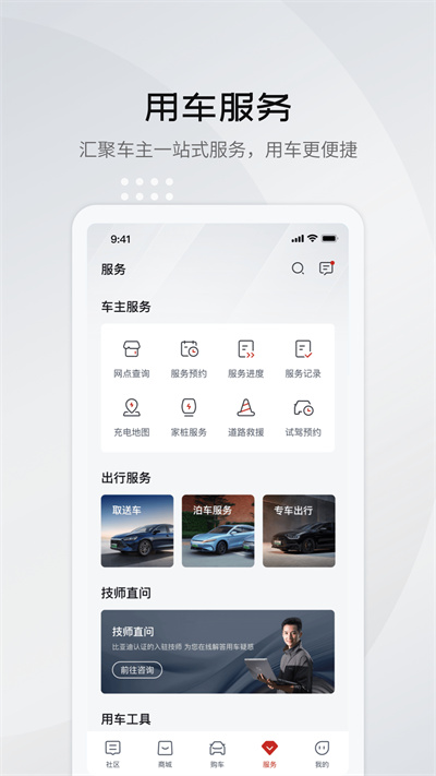 比亚迪王朝app官方版