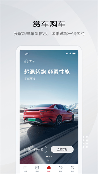 比亚迪王朝app官方版