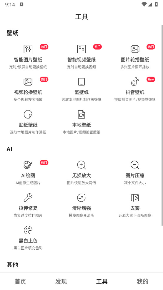 汽水壁纸去广告纯净版