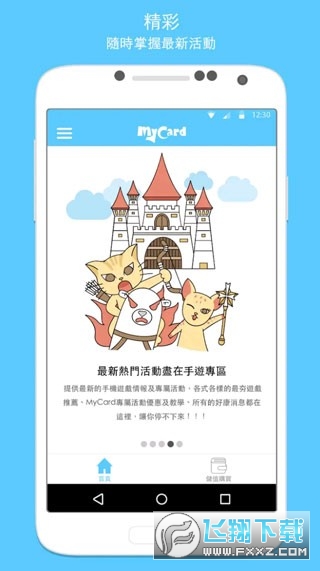 MyCard手机版官方下载最新版