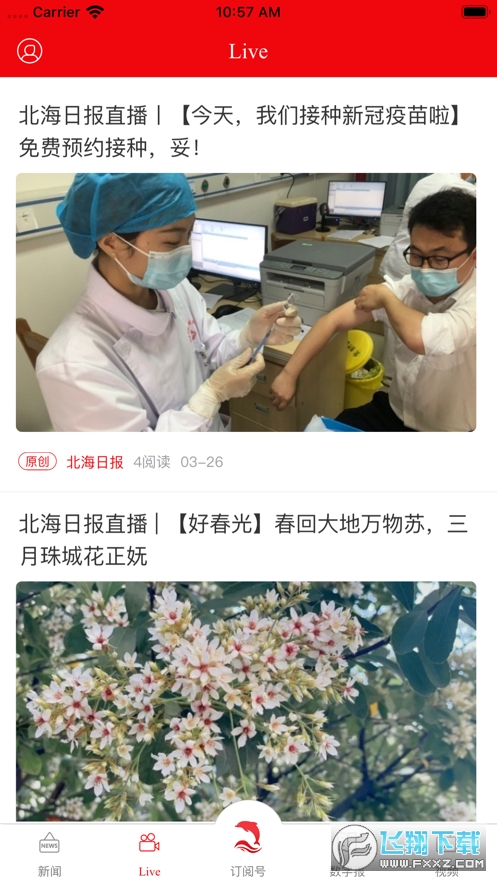 北海通讯app