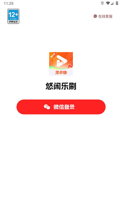 悠闲乐刷免费领红包app