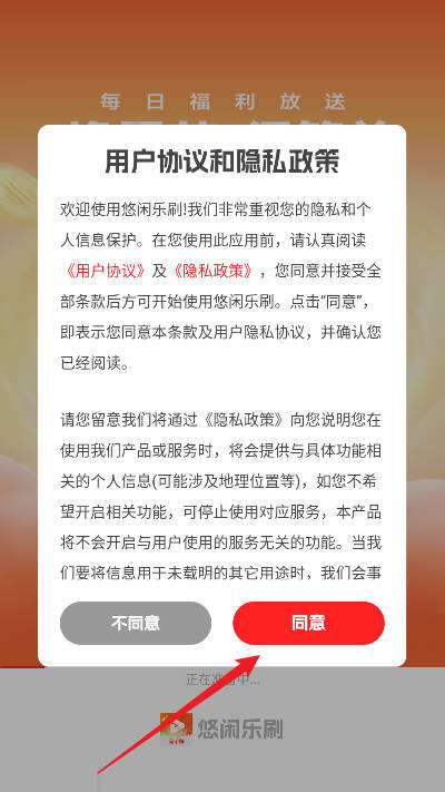 悠闲乐刷免费领红包app
