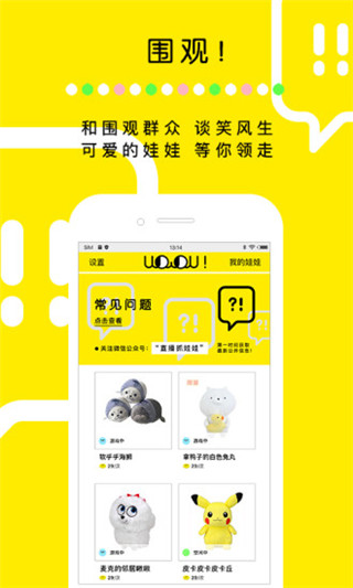 天天抓娃娃官方手机版