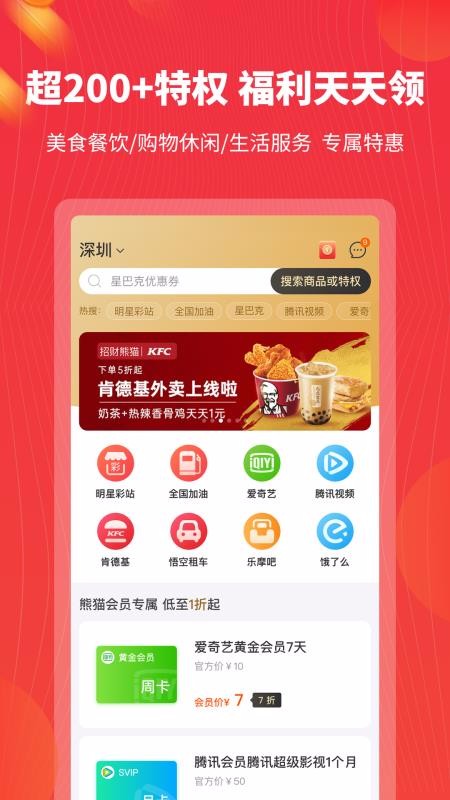 招财熊猫官方最新版