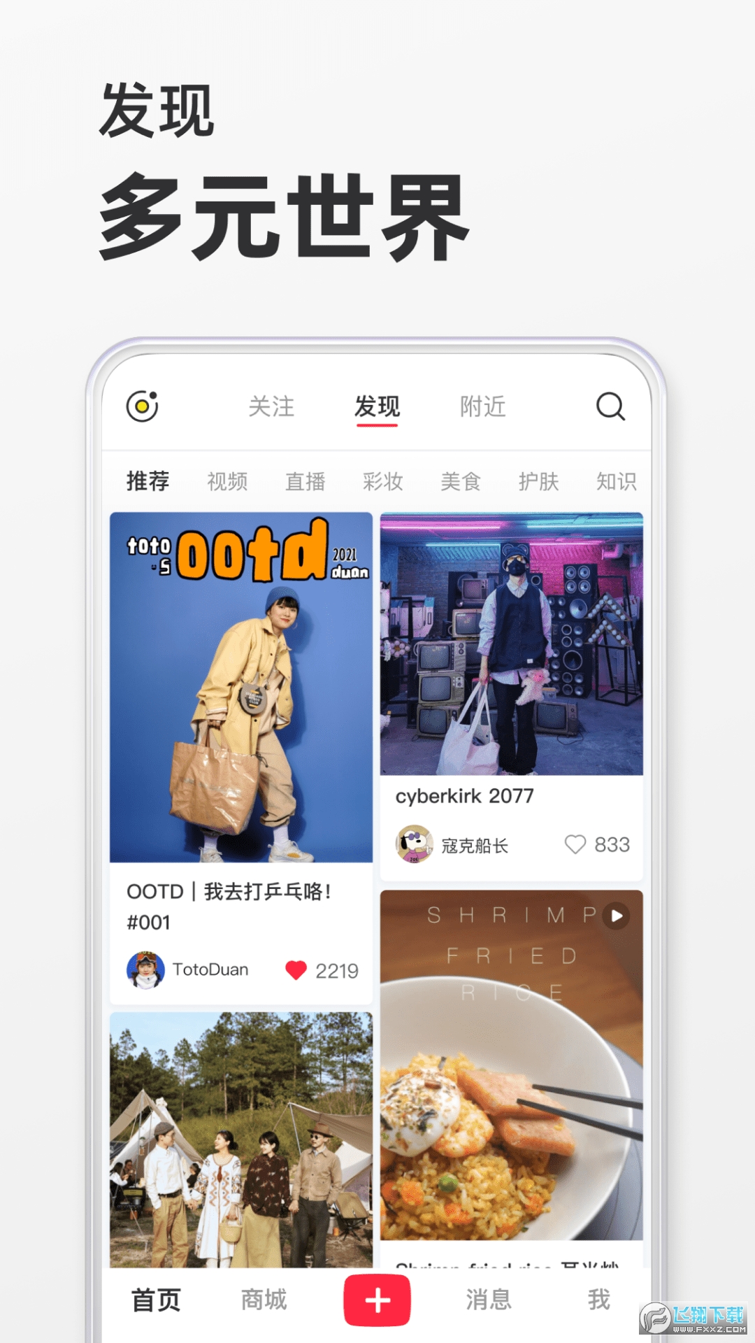 小红书直播软件手机版