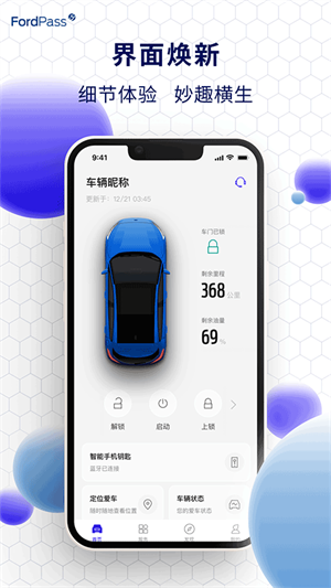 福特派互联app官方版