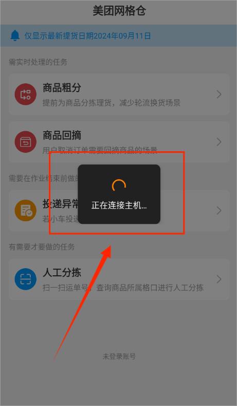 美团网格仓app官方版