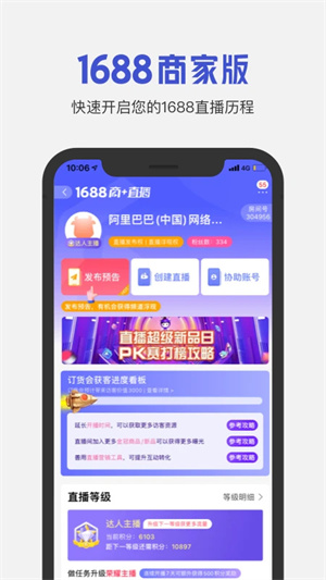 1688商家版官方版
