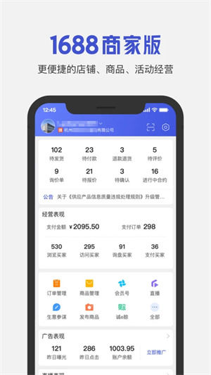 1688商家版官方版