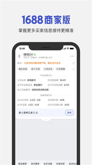 1688商家版官方版